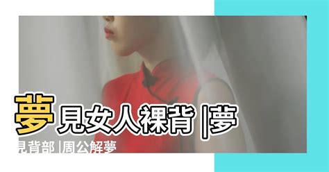 夢到女人|夢見女人 女性或女孩